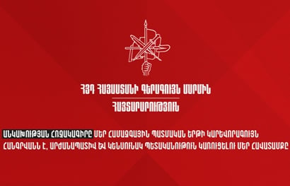АРФД: В результате проводимой властями Армении антинациональной политики уступаются национальные жизненные интересы