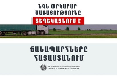 Автодороги на территории Армении проходимы